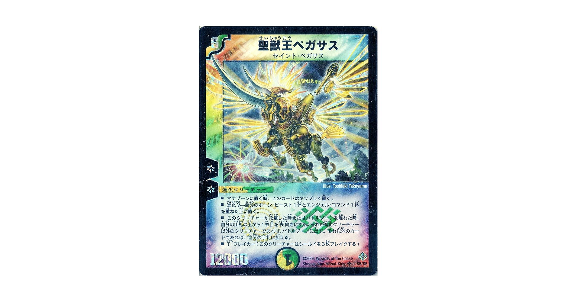 デュエルマスターズ - デュエマ 聖獣王ペガサス PSA10 英語版 ワンオーナー デュエルマスターズ - デュエマ 聖獣王ペガサス PSA10 英語版